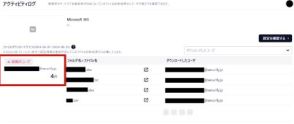 スリーシェイク、「Securify」SaaS診断で情報持ち出しを管理するアクティビティログ機能を提供