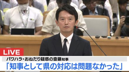 【速報】斎藤知事が証言②『公益通報結果を待たずに処分しろ』は斎藤知事が否定「記憶上指示はしていない」　部下の進言も否定「公益通報を待って、という進言を受けた記憶はない」