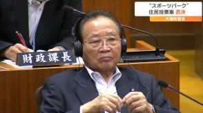 「スマートスポーツ構想」住民投票実施条例案の採決”3対8”で否決　田中学町長は関連予算案を再度提案へ　宮城・大郷町