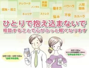 日本産業カウンセラー協会、電話とLINEで「働く人の電話相談室」を9月10日に実施