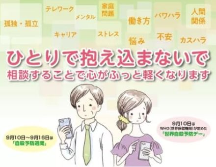 日本産業カウンセラー協会、電話とLINEで「働く人の電話相談室」を9月10日に実施