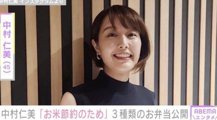 3児の母・中村仁美（45）「お米節約のため」米不足の中3種類のお弁当を公開「デパ地下に売ってそうです」ファン絶賛