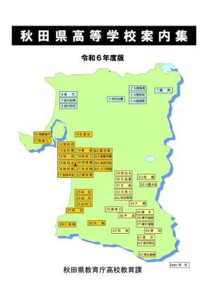 【高校受験2025】秋田県公私立高の学校案内集…48校を紹介