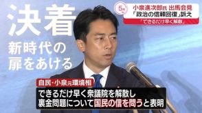 小泉進次郎氏が総裁選出馬会見“古い自民党と決別”