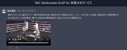 井上尚弥vs.ドヘニー戦　AIでハイライトシーンを抽出し、リアルタイムでSNSに自動投稿することに成功