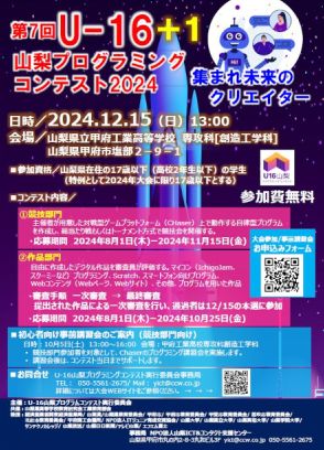 山梨でU-16プロコンを12月に開催、今年は特例で17歳まで参加可能