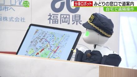 分身ロボットを遠隔操作　障がいのある人の就労をサポート