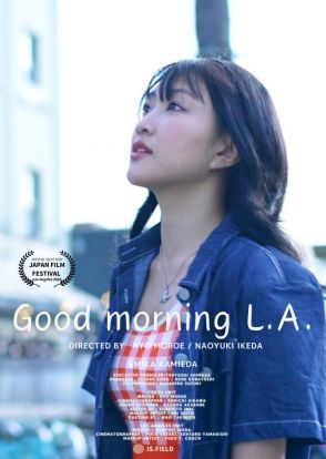 元NMB48・上枝恵美加主演の日米合作短編映画『Good morning L.A.』が19th JAPAN FILM FESTIVAL LOS ANGELES 2024にて招待作品に選出