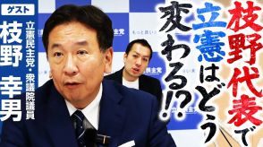 立憲民主党代表選で「ガチ論戦を」！枝野幸男氏参戦の狙いは？