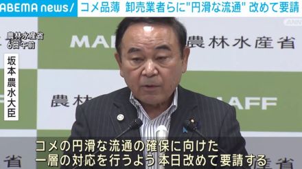 坂本農水大臣、コメ品薄で卸売業者らに“円滑な流通”再要請 消費者向けの情報発信を強化