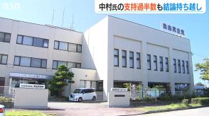 「支部の意向調査では中村氏支持が過半数だったが…」来年夏の参院選 自民党新潟県連の候補者選びは来週に持ち越しに