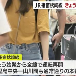 ＪＲ指宿枕崎線が６日から全線で運転再開　本数を減らして運行していた区間も通常通りに　鹿児島