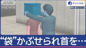 女性が帰宅したら背後から“袋”かぶせられ首絞められる…「何者か」は逃走