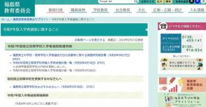 【中学受験】【高校受験】福島県立中高、入試改善へ報告書