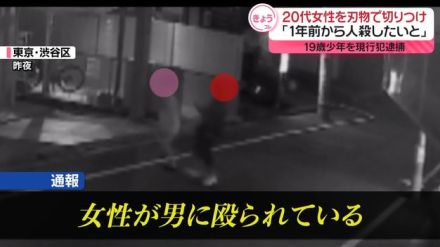 「1年前から人を殺したいと」20代女性を刃物で切りつけ　19歳少年を現行犯逮捕