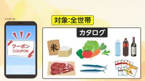 全世帯に「食料品限定電子クーポン」配布　公明党検討案に賛否の声　現金給付求める声も