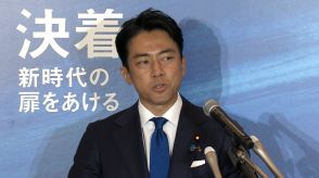 「首相になれば早期解散」自民・小泉元環境相が総裁選へ出馬表明　立憲・泉代表「可能性に期待してほしい」