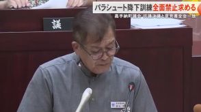 嘉手納町議会が抗議決議　米軍パラシュート降下訓練の全面禁止を求める