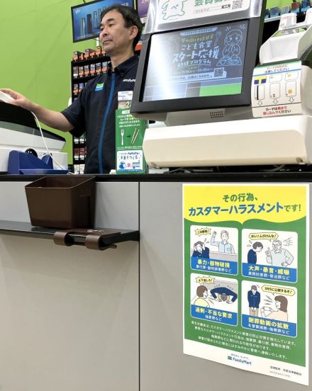 「その行為、カスハラです！」　ファミリーマートがカスハラ防止対策へポスター掲示