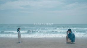 目黒蓮主演『海のはじまり』名シーンとback numberによる主題歌が共鳴！　コラボSPムービー到着