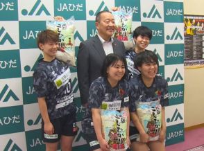 飛騨高山ブラックブルズ岐阜の選手にお米を贈呈　ＪＡひだ　女子ハンドボールチームを支援