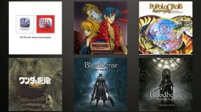 『ワンダと巨像』『Bloodborne』などのSIE名作ゲーム音楽をもう一度！Apple Music、YouTube Musicなどのサブスクで配信