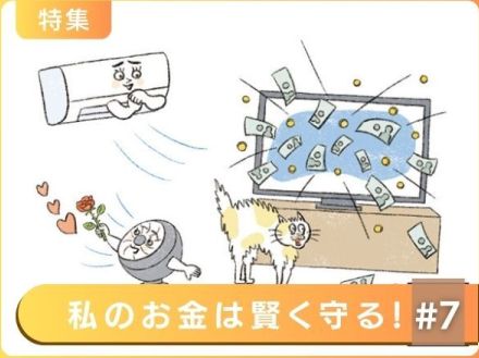 光熱費を1円でも安く！ムダを省いて効果を実感・光熱費節約術10