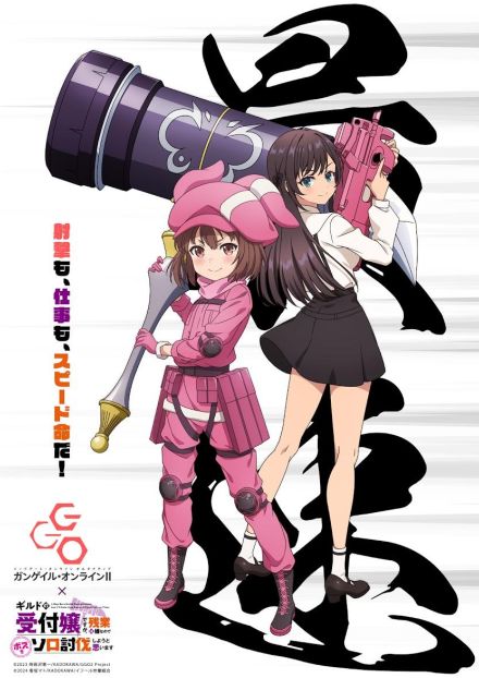 ＜SAO＞「GGO」×「ギルます」　レンとアリナが武器交換　コラボイラスト公開