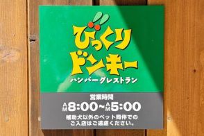 「甘党歓喜のモーニングは545円」「バーグディッシュのセットはお得な720円」…びっくりドンキーのモーニングがますます進化していた！