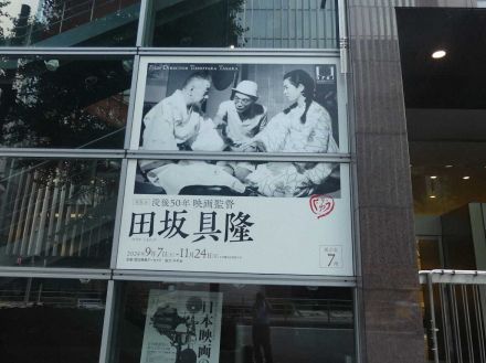 映画監督・田坂具隆さん　没後50年展覧会　7日開幕　貴重な資料約170点展示