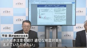 「引き続き注意を続け適切な地震対策を」 評価検討会・平田会長　南海トラフ巨大地震発生の可能性は低下　日頃の備えは継続を　臨時情報発表からまもなく1か月