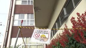 危険!校舎からコンクリート片が落下　福島市の幼小中ほとんどが緊急修繕へ　学校のあり方の検討も必要な時期に【福島発】