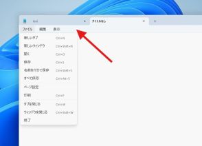 最近一新されたWindowsの「メモ帳」は使いやすい？機能強化図るが不満の声も…その理由＆定番の代替アプリ