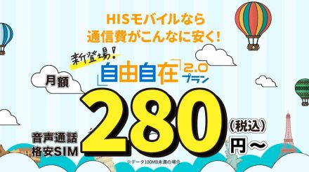 HISモバイルの新プラン「自由自在2.0」は本当に”最安値級”なのか検証してみた！