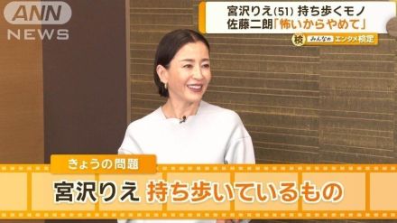 宮沢りえ、息抜きにかばんに入れて持ち歩いていたモノは？　佐藤二朗は「なんか怖い」