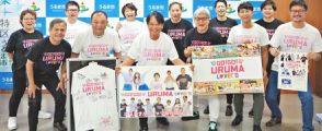 着て地域を盛り上げよう!　うるま市が公認TシャツをPR　東京などから数十枚の注文も　人気商品に