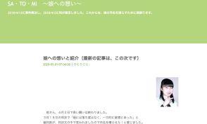 「娘の汚名を晴らしたい」広島廿日市・女子高生殺害事件から約20年　今もブログを続ける父の願い