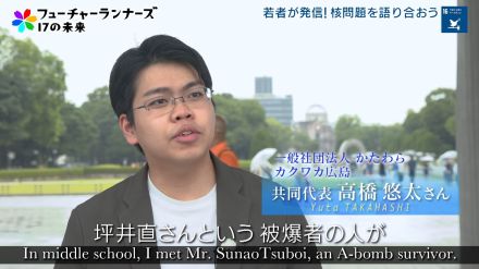 “核”議論の場に若者の声を届けたい! 国連プロジェクトなどで高校生らと一緒に考える「核兵器のない世界」