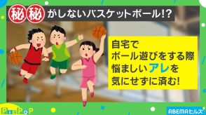 マンションでもドリブルOK？ “音が鳴らない”最新のバスケットボールがスゴすぎた