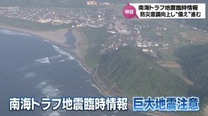 地震後、防災グッズを買い求める人が次々と　防災意識向上の一方で課題も　南海トラフ地震臨時情報を検証（2）