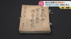 「遺体のほとんどは黒焦げに…」富山大空襲を経験した女性の遺志を「語り継ぐ会」”記憶”をいかに後世に遺すか　長岡戦災資料館に学ぶ