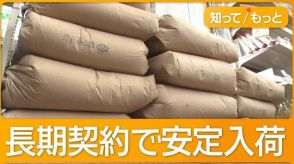 コメどこで買える？　長期契約と直接仕入れで安定入荷を実現　安く大量に