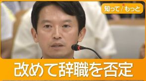 “おねだり疑惑”兵庫県知事「道義的責任が何かわからない」元最側近と証言食い違いも