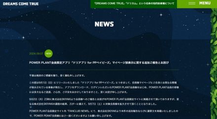 ドリカム　ファンクラブの個人情報誤表示が発生　「深くお詫び」と謝罪　1日にアプリをリリース