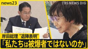 長崎の“被爆体験者”「私たちは被爆者ではないのか」 岸田総理「合理的に解決」発言も直後に退陣表明 “埋もれた被爆者”の救済は?今月9日　長崎地裁判決【news23】