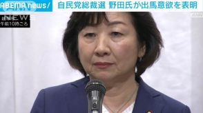 自民総裁選　野田聖子元総務大臣が出馬意欲を表明　