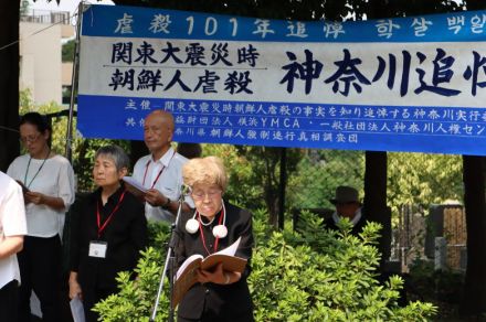 関東大震災後の朝鮮人虐殺、101年目の追悼　犠牲者名読み上げ