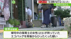 パチスロで負けてひったくり　大野城市の男が窃盗の疑いで逮捕