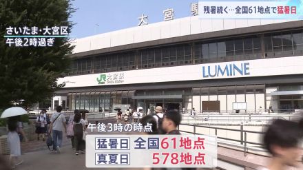 「夏がまだ終わらない」西日本と東日本で“厳しい残暑” 全国61地点で35度以上の「猛暑日」に