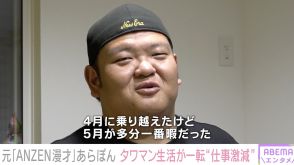 元「ANZEN漫才」あらぽん「昔は調子こいて家賃24万円のタワマンに住んでいた」天狗だった過去と“ひょうたんアート”に没頭する現在